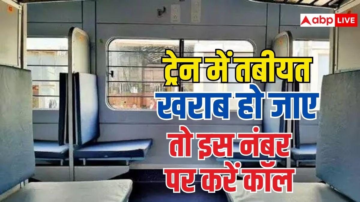 ट्रेन में सफर के दौरान बिगड़ जाए तबीयत? इस हेल्पलाइन नंबर पर कॉल करते ही मिलेगी मेडिकल हेल्प