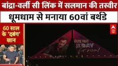 Salman Khan Birthday: पापा के साथ काटा केक.. सलमान ने धूमधाम से मनाया 60वां बर्थडे | Birthday