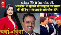 Dhananjay Singh से लेकर Akhilesh और ब्राह्मण विधायकों की मीटिंग पर केशव मौर्य के दावे चौंका देंगे !