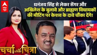 Dhananjay Singh से लेकर Akhilesh और ब्राह्मण विधायकों की मीटिंग पर केशव मौर्य के दावे चौंका देंगे !