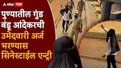 उमेदवारी अर्ज भरण्यासाठी गुंड बंडू आंदेकर मैदानात, विकासाच्या नावाने घोषणाबाजी, कोणत्या पक्षातून लढणार?