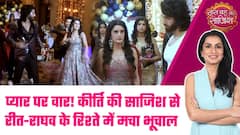 Jaane Anjaane:😯 कहानी ने लिया नया मोड़, Kirti के Plan से Reet के B-Day पार्टी में छाया मातम का माहौल