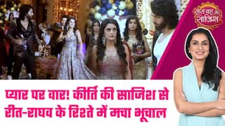 Jaane Anjaane:😯 कहानी ने लिया नया मोड़, Kirti के Plan से Reet के B-Day पार्टी में छाया मातम का माहौल