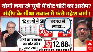 UP SIR News : यूपी में कौन काट रहा है Yogi का वोट, योगी के वोटचोरी वाले आरोप का सच क्या ?