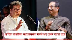 एक जागा, दोन इच्छुक उमेदवार; आदित्य ठाकरेंच्या मतदारसंघात मनसे अन् ठाकरे गटात चुरस