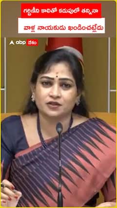 గర్భిణీని కాలితో కడుపులో తన్నినా వాళ్ల నాయకుడు ఖండించట్లేదు