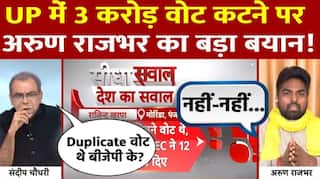UP SIR News :UP में 3 करोड़ वोटर के नाम कटने पर बोले Arun Rajbhar | SIR Controversy | ECI