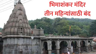 मोठी बातमी! पुण्यातील भिमाशंकर मंदिर तीन महिन्यांसाठी बंद, 'या' कारणामुळे भाविकांना परिसरात प्रवेश बंदी