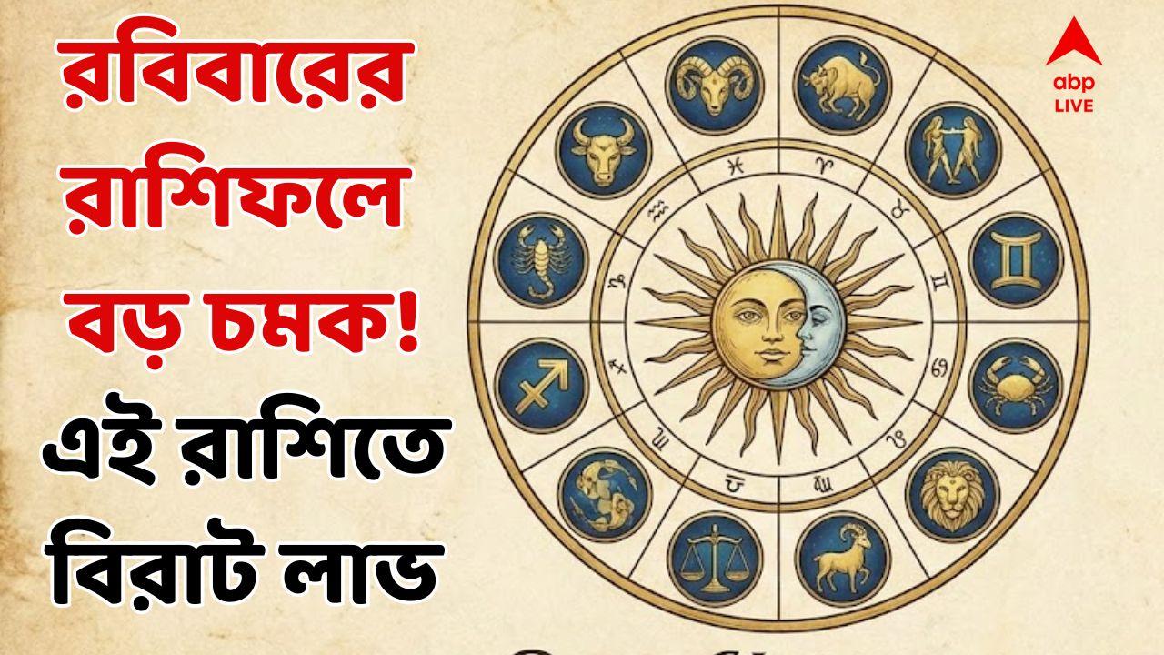 Daily Astrology: ঝড়ের গতিতে উত্থান, ইনক্রিমেন্টের মেসেজ, জমানো টাকায় এত এত লাভ, এই রাশিতে পর পর মুনাফা?