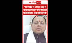 Uttarakhand News : 'धर्म के आड़ में पाखंड ठगी और राष्ट्र विरोधी गतिविधियां अब नहीं चलेंगी'- CM DHAMI