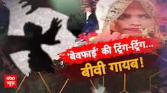 Sansani:फोन की घंटी बजी...और बीवी गायब हो गई | Crime News