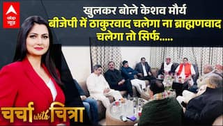 खुलकर बोले Keshav Maurya, BJP में ना ठाकुरवाद चलेगा ना ब्राह्मणवाद चलेगा तो सिर्फ ... ।