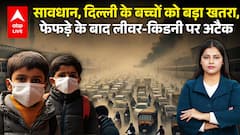 Delhi Pollution: Delhi की हवा जहरीली, लोगों की सेहत खतरे में |ABPLIVE