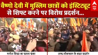 Jammu and Kashmir: वैष्णो देवी मेडिकल कॉलेज में आरक्षण विवाद पर घमासान...