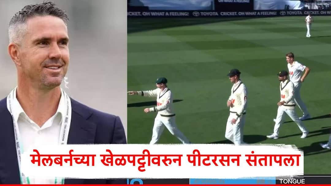 Kevin Pietersen and Dinesh Karthik on Melbourne pitch issue England legend said Australia also get scrutiny like India   Kevin Pietersen : न्याय सर्वांना सारखा पाहिजे, भारतावर जशी टीका करता तशी ऑस्ट्रेलियावर करा, खेळपट्टीच्या मुद्यावरुन केविन पीटरसन संतापला  