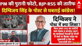 Digvijay Singh Post: बीजेपी के समर्थन में दिग्विजय सिंह का पोस्ट..मची खलबली! | Congress | RSS