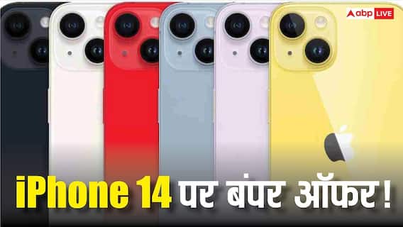 इतना सस्ता कभी नहीं! iPhone 14 पर 34,000 की भारी छूट, अभी चेक करें ऑफर