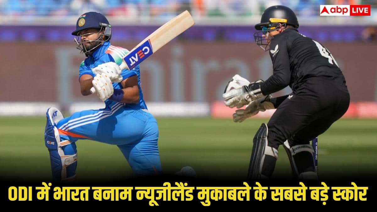 Ind Vs NZ: वनडे में भारत बनाम न्यूजीलैंड मुकाबले में बने सबसे बड़े स्कोर क्या हैं? देखिए लिस्ट