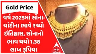 Silver Gold Price : વર્ષ 2025માં સોના-ચાંદીના ભાવે રચ્યો ઇતિહાસ, સોનાનો ભાવ થયો 1.38 લાખ રૂપિયા