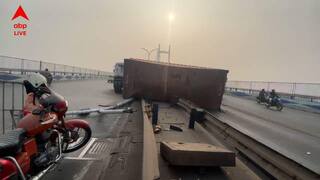 Kolkata News: দ্বিতীয় হুগলি সেতুতে সাতসকালেই পথ দুর্ঘটনা, ডিভাইডারে ধাক্কা খেয়ে উল্টে গেল মাল বোঝাই কন্টেনার