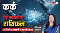 कर्क टैरो साप्ताहिक राशिफल (28 दिसंबर 2025 से 3 जनवरी 2026) इस हफ्ते अप्रत्याशित बदलाव! जानें उपाय