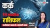 कर्क टैरो साप्ताहिक राशिफल (28 दिसंबर 2025 से 3 जनवरी 2026) इस हफ्ते अप्रत्याशित बदलाव! जानें उपाय