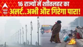 Delhi समेत 16 राज्यों में शीतलहर का अलर्ट, कोहरा-बर्फबारी और शीतलहर बढ़ाएगी मुसीबत | Weather Alert