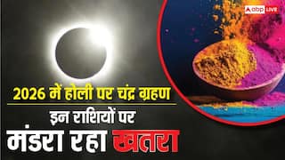 Chandra Grahan 2026: होली 2026 पर लगेगा चंद्र ग्रहण, ये 3 राशि वाले संभलकर मनाएं त्योहार