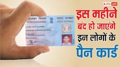 इस महीने बंद हो सकता है इन लोगों का पैन कार्ड, जानें कहीं आपका भी पैन तो नहीं शामिल