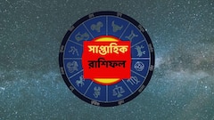এই রাশির পিছু ছাড়বে না সাফল্য, নতুন বছরের শুরুতেই চমৎকার কাজের ফল হাতেনাতে; লাভের মুখ দেখবেন