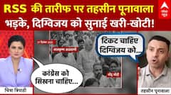 'Digvijaya Singh के कारण...Anti हिंदू...' राजनीतिक विश्लेषक तहसीन पूनावाला ने खोला काला चिठ्ठा!