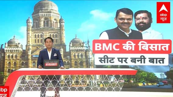 BMC Election 2026: BMC चुनाव के लिए BJP और Shiv Sena के बीच समझौता | BMC Election