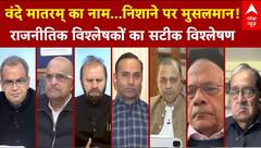 Sandeep Chaudhary: कट्टरता का पाठ पढ़ाएंगे...अपना ही घर जलाएंगे! | ABP News | Seedha Sawal | ABP