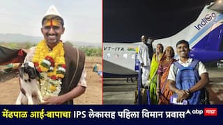 नऊवारीत आई अन् घोंगडं घेतलेला बाप जेव्हा IPS लेकासोबत पहिल्यांदा विमानातून प्रवास करतात, पाहा फोटो