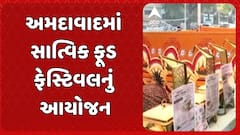 Sattvik Food Festival: અમદાવાદમાં સાત્વિક ફૂડ ફેસ્ટિવલનું આયોજન