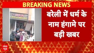 Bareli News: बरेली में बर्थडे पार्टी में हंगामा, हिंदू संगठनों की भूमिका पर सवाल | UP News |ABP News