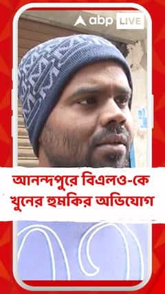 'মেরে দেব, পা-হাত ভেঙে দেব বলে হুমকি দিয়েছে', আনন্দপুরে পুলিশে নালিশ BLO-র