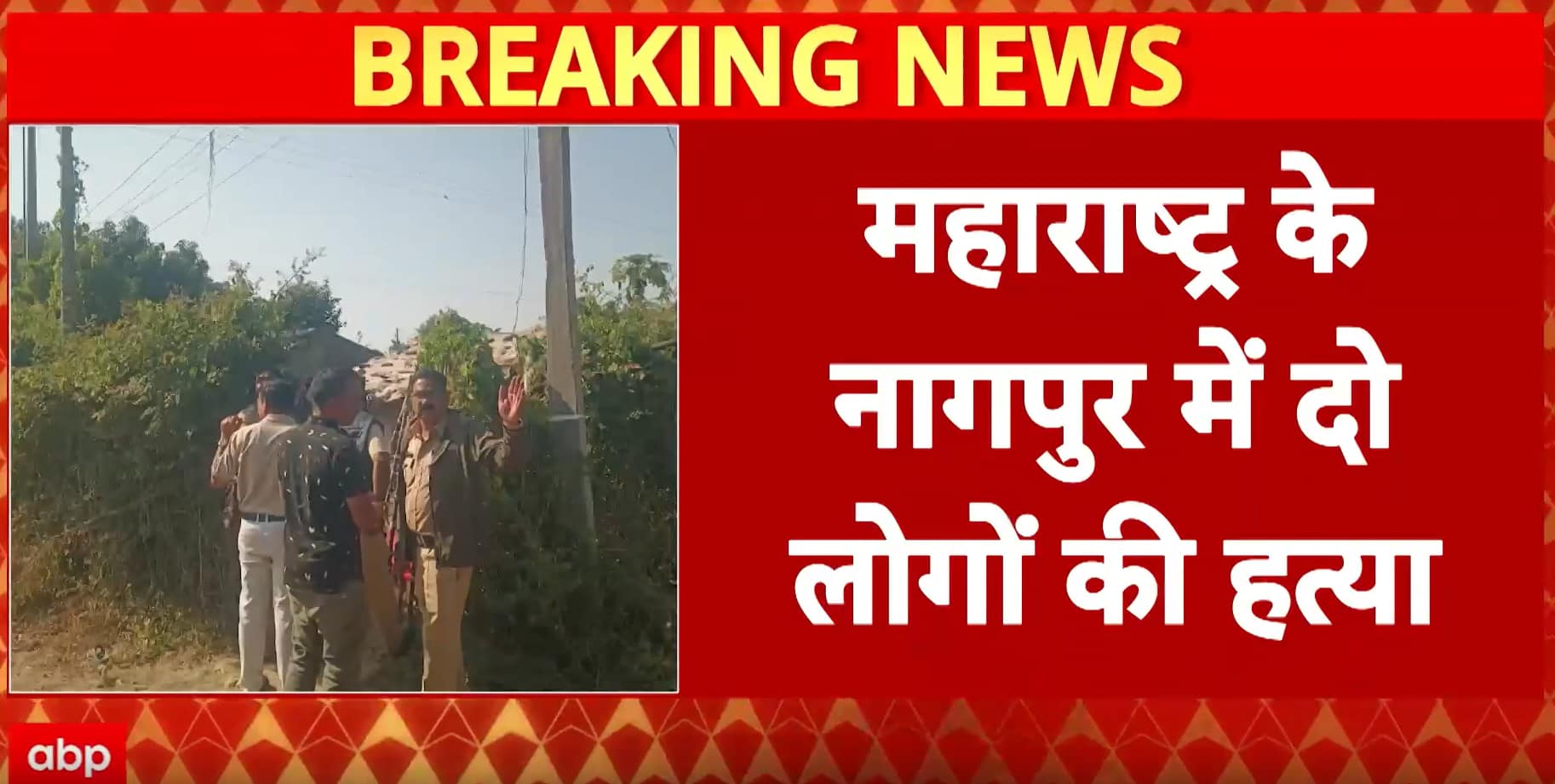 Breaking: Mother and Daughter Brutally Killed in Nagpur, Police Crack Case