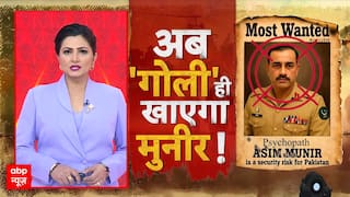 Pakistan Army Chief: अब गोली ही खाएगा ‘मुनीर’! | Violence | Crime