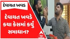 Devayat Khavad News : લોકસાહિત્યકાર દેવાયત ખવડે કયા કેસમાં કર્યું સમાધાન?