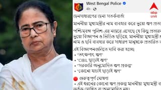 West Bengal: सीएम ममता के नाम पर साइबर ठगी, फर्जी लोन विज्ञापनों से लोगों को बनाया जा रहा शिकार