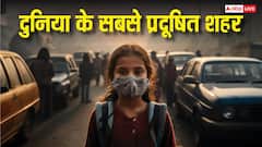 दिल्ली को तो खूब बदनाम कर लिया, लेकिन दुनिया का दूसरा और तीसरा प्रदूषित शहर कौन, वहां कितना है AQI?