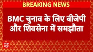 BMC Election 2026: BJP 128 और Shivsena 79 सीटों पर लड़ेगी BMC चुनाव | Maharashtra Politics | ABP