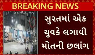 Surat News: સુરતના લાલગેટ વિસ્તારમાં બિલ્ડિંગ પરથી પડતુ મુકીને રત્નકલાકારે કરી આત્મહત્યા