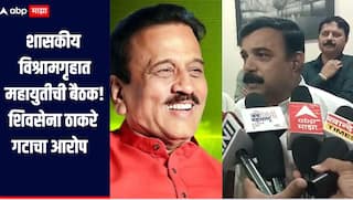 जळगावात शिवसेना आणि भाजप नेत्यांकडून आचारसंहितेचा भंग, शासकीय विश्रामगृहात महायुतीची बैठक, ठाकरे गटाचा आरोप 