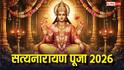 Satyanarayan Puja 2026: पौष पूर्णिमा पर बन रहा है अद्भुत योग, जानें शुभ मुहूर्त और लाभ!