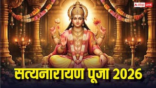 Satyanarayan Puja 2026: पौष पूर्णिमा पर बन रहा है अद्भुत योग, जानें शुभ मुहूर्त और लाभ!