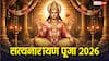 Satyanarayan Puja 2026: पौष पूर्णिमा पर बन रहा है अद्भुत योग, जानें शुभ मुहूर्त और लाभ!