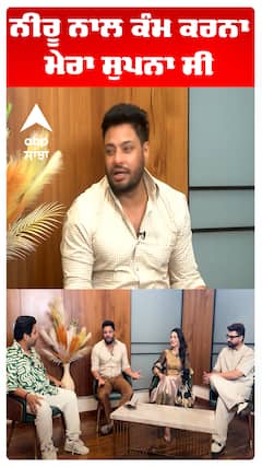 ਨੀਰੂ ਨਾਲ ਕੰਮ ਕਰਨਾ ਮੇਰਾ ਸੁਪਨਾ ਸੀ : ਦੇਵ