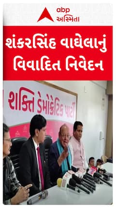 Shankersinh Vaghela: જૈન સમાજને લઇને રાજ્યના પૂર્વ મુખ્યમંત્રી શંકરસિંહ વાઘેલાનું વિવાદાસ્પદ નિવેદન